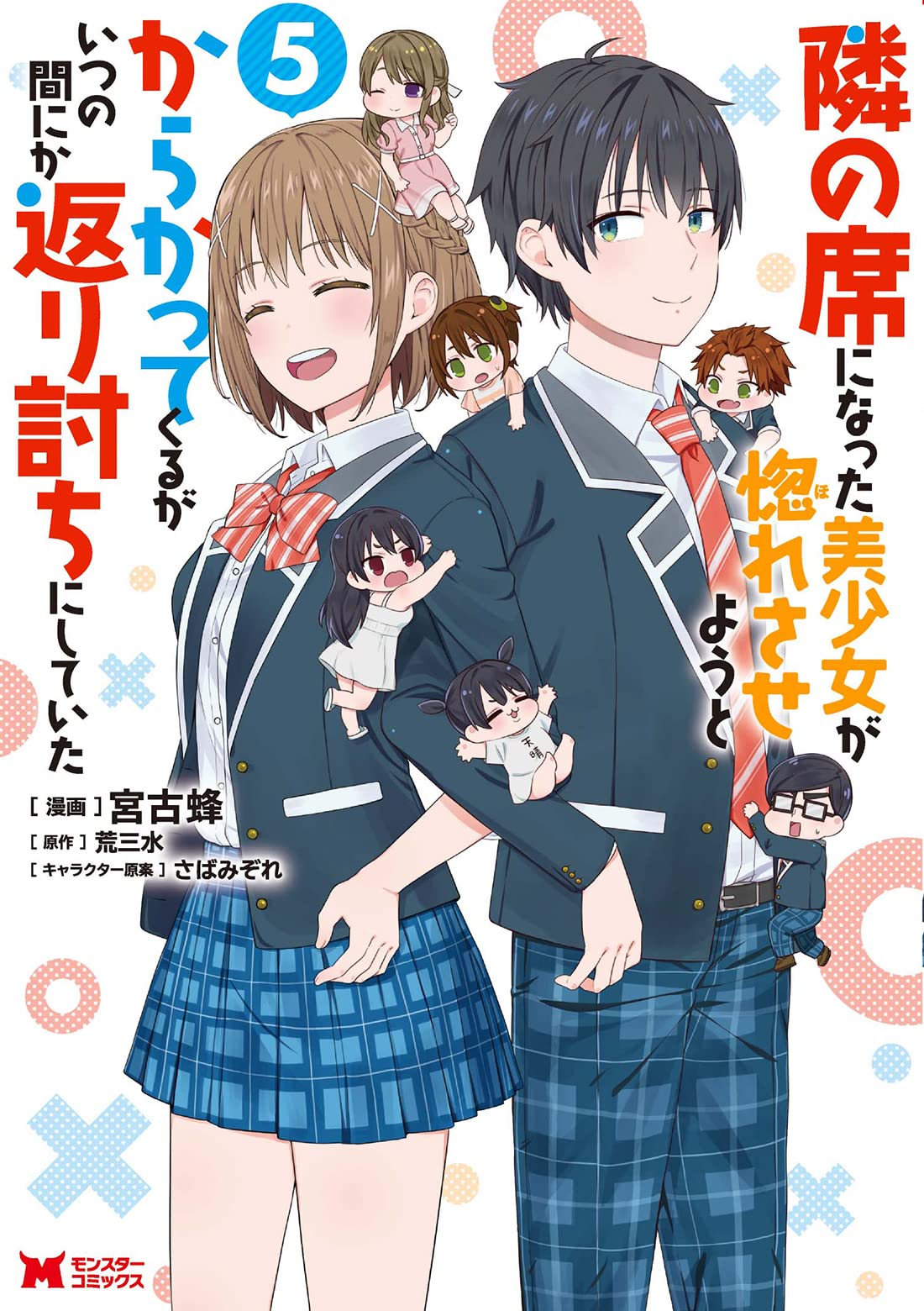 Tonari no Seki ni Natta Bishoujo ga Horesaseyou to Karakattekuru ga Itsunomanika Kaeriuchi ni Shiteita