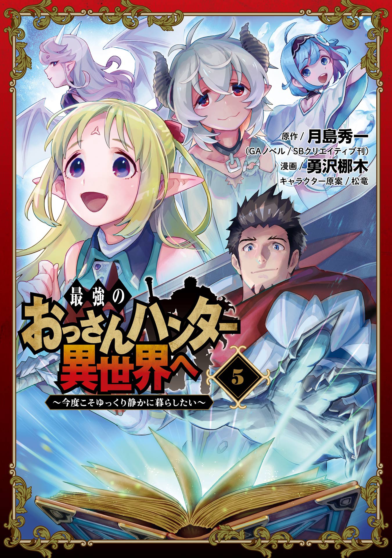 Saikyou no Ossan Hunter Isekai e ~ Kondokoso Yukkuri Shizuka ni Kurashitai ~