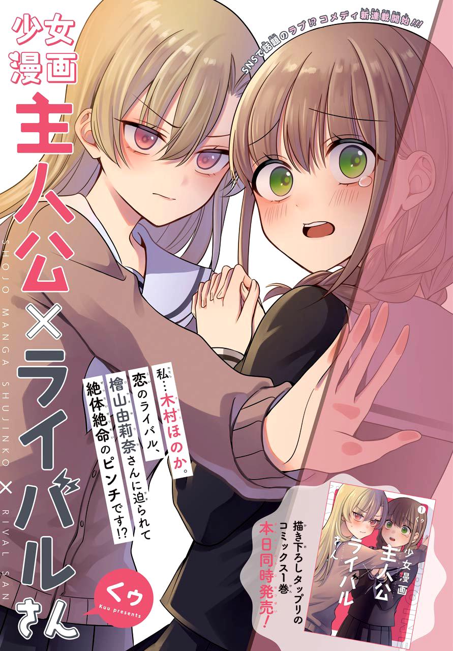 Shoujo Manga Protagonist x Rival-San (Magazine)