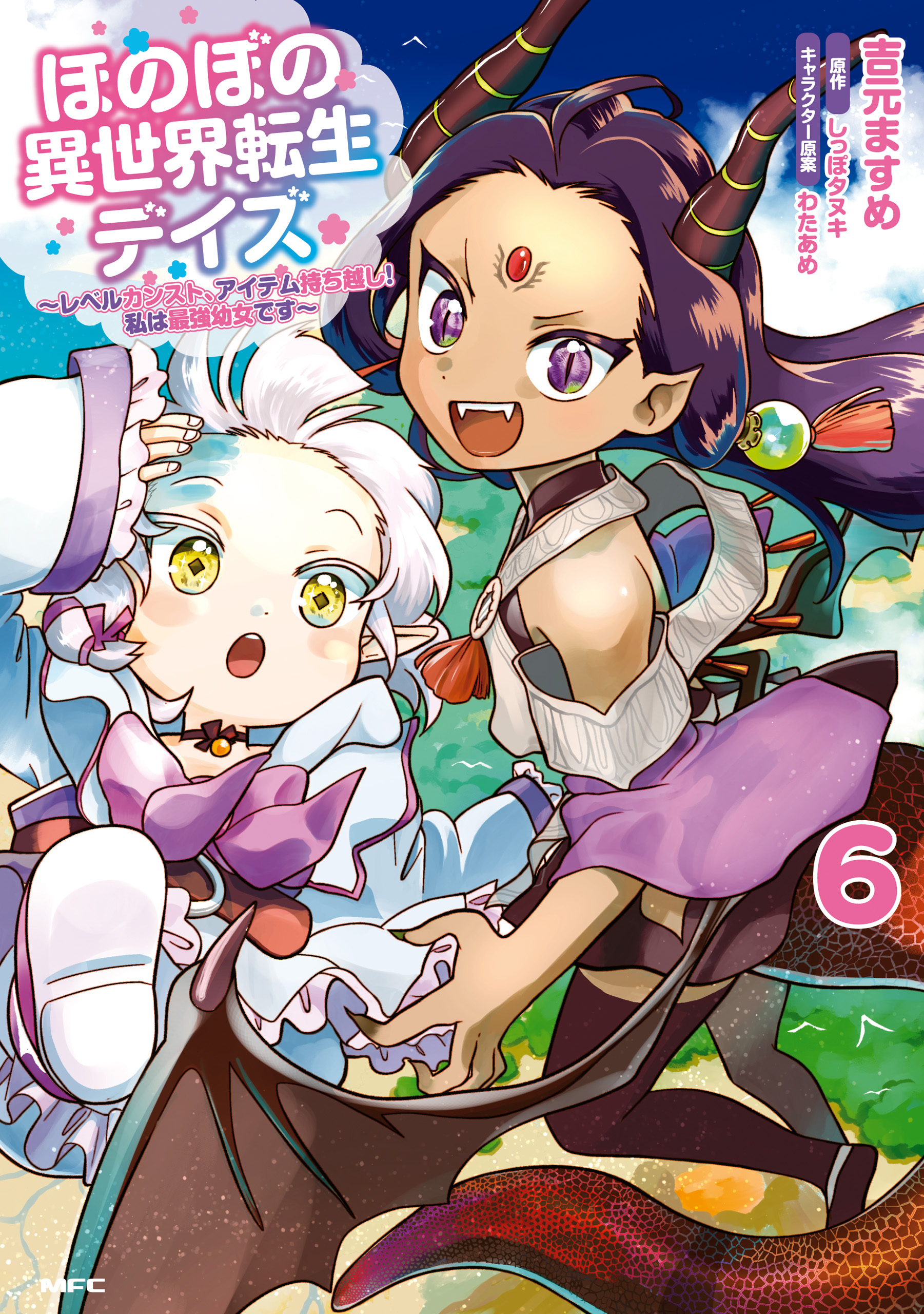 Honobono Isekai Tensei Days ~Level Counterstop, Item Mochikoshi! Watashi wa Saikyou Youjo Desu~