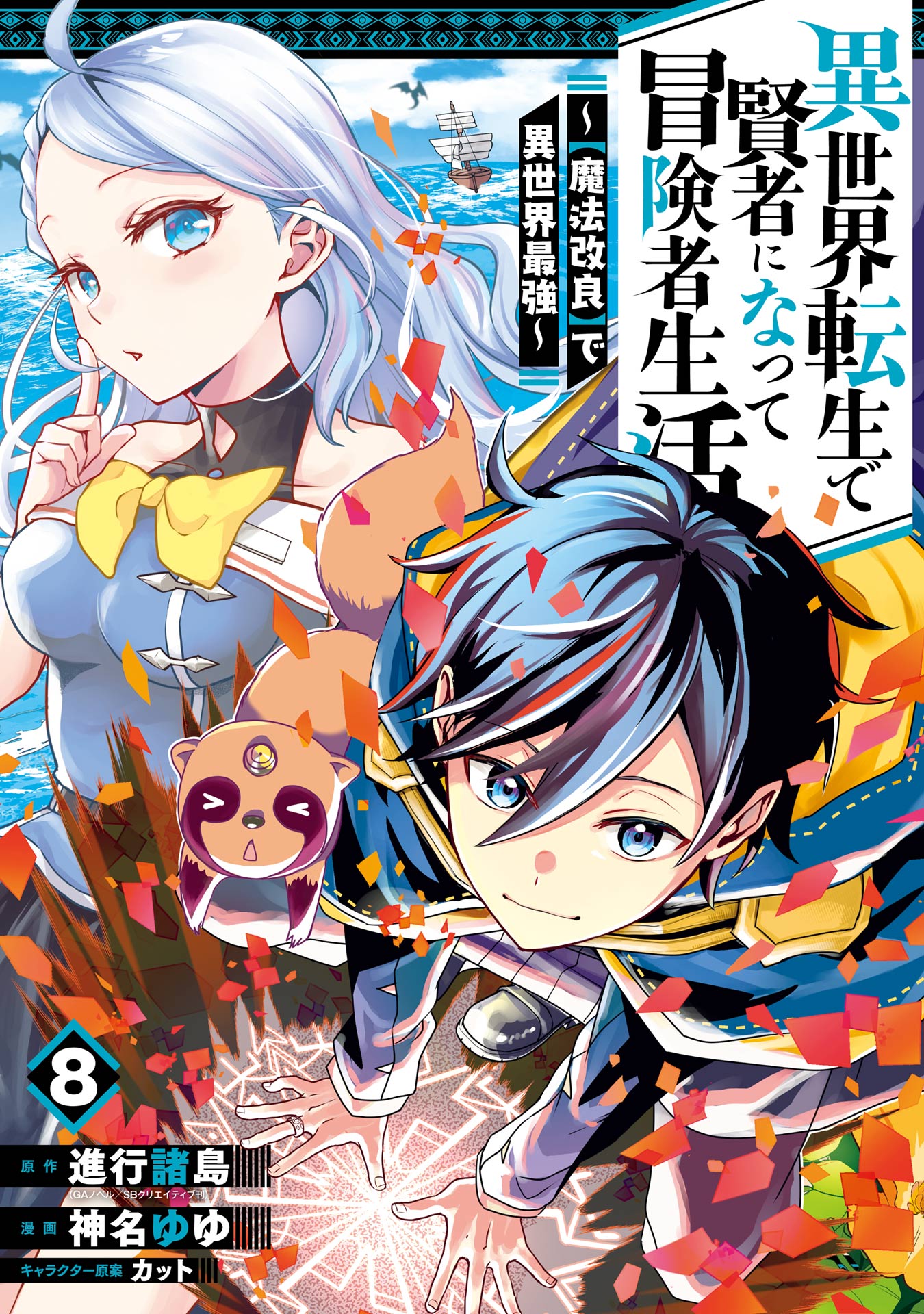 Isekai Tensei de Kenja ni Natte Boukensha Seikatsu: "Mahou Kairyou" de Isekai Saikyou