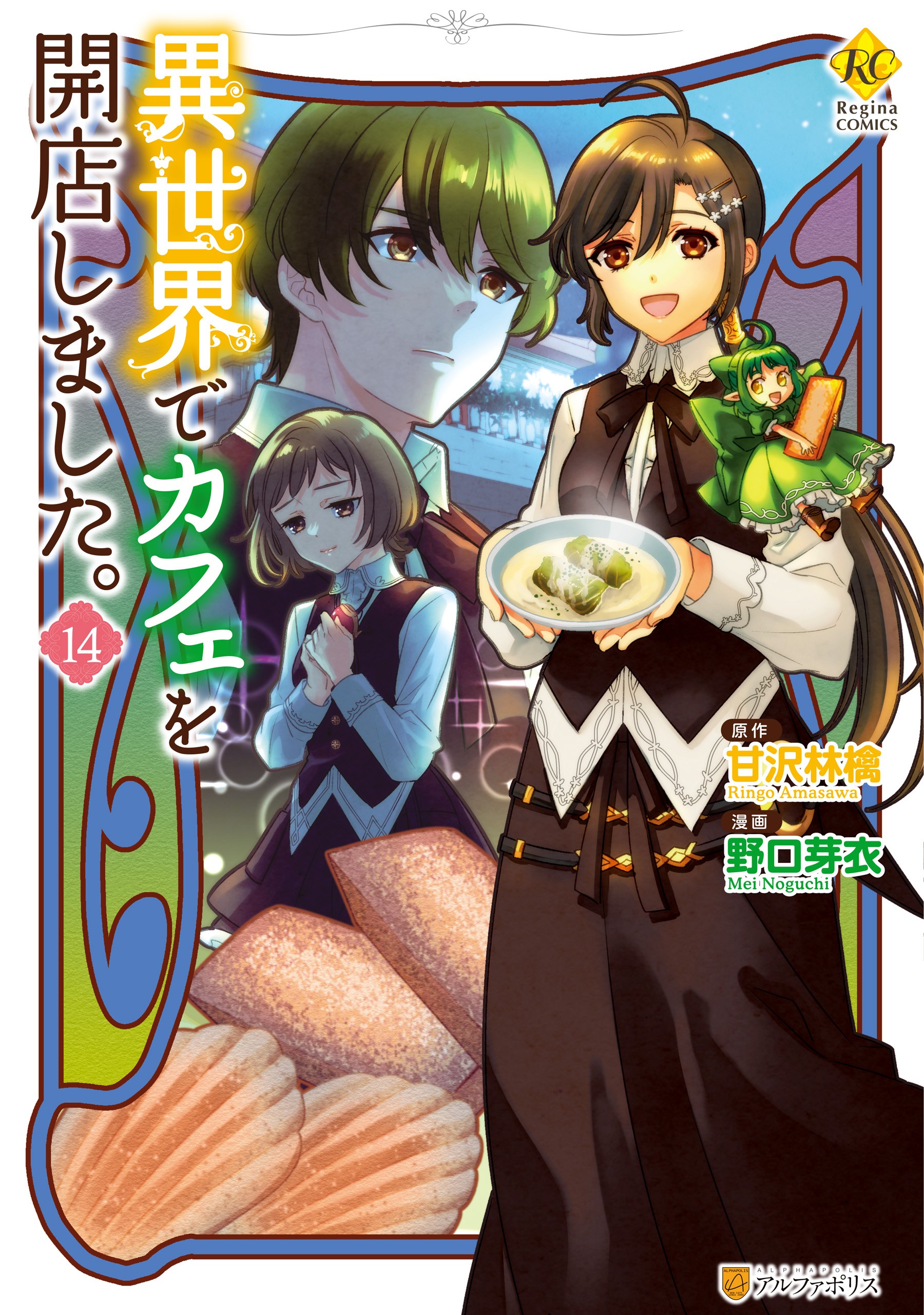 Isekai de Café wo Kaiten Shimashita