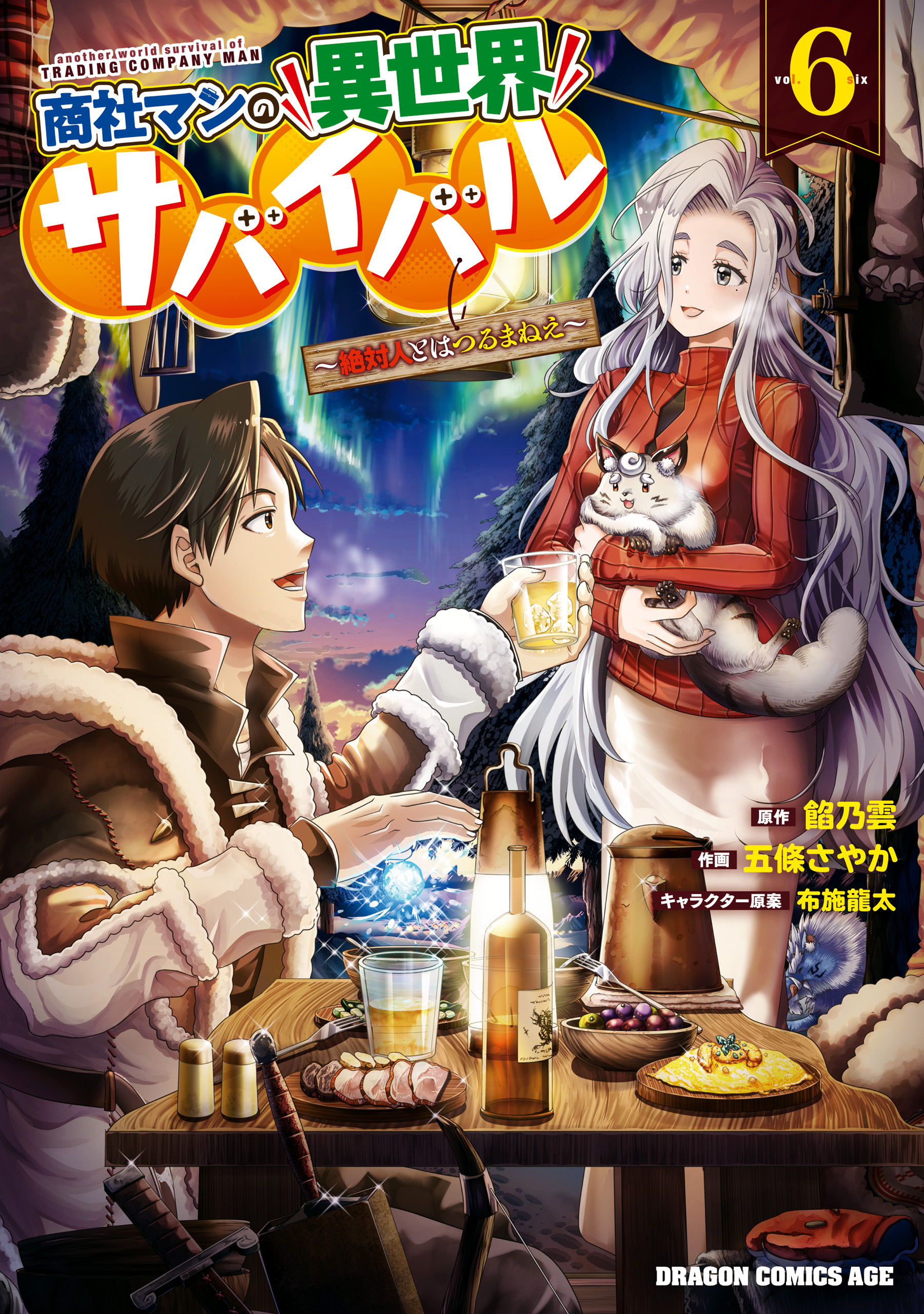 Shoushaman no Isekai Survival ~Zettai Hito to wa Tsurumanee~