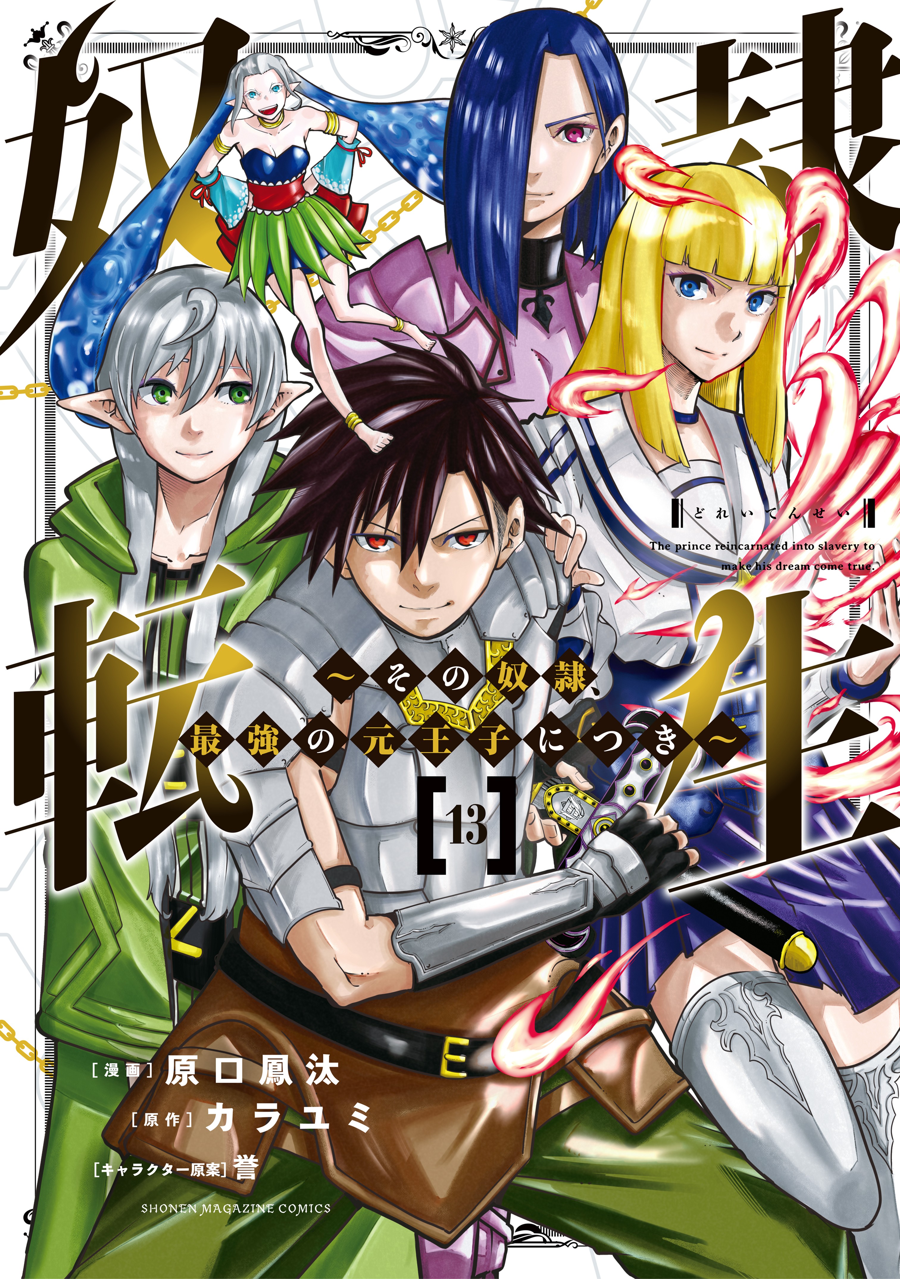 Dorei Tensei: Sono Dorei, Saikyou no Moto Ouji ni Tsuki