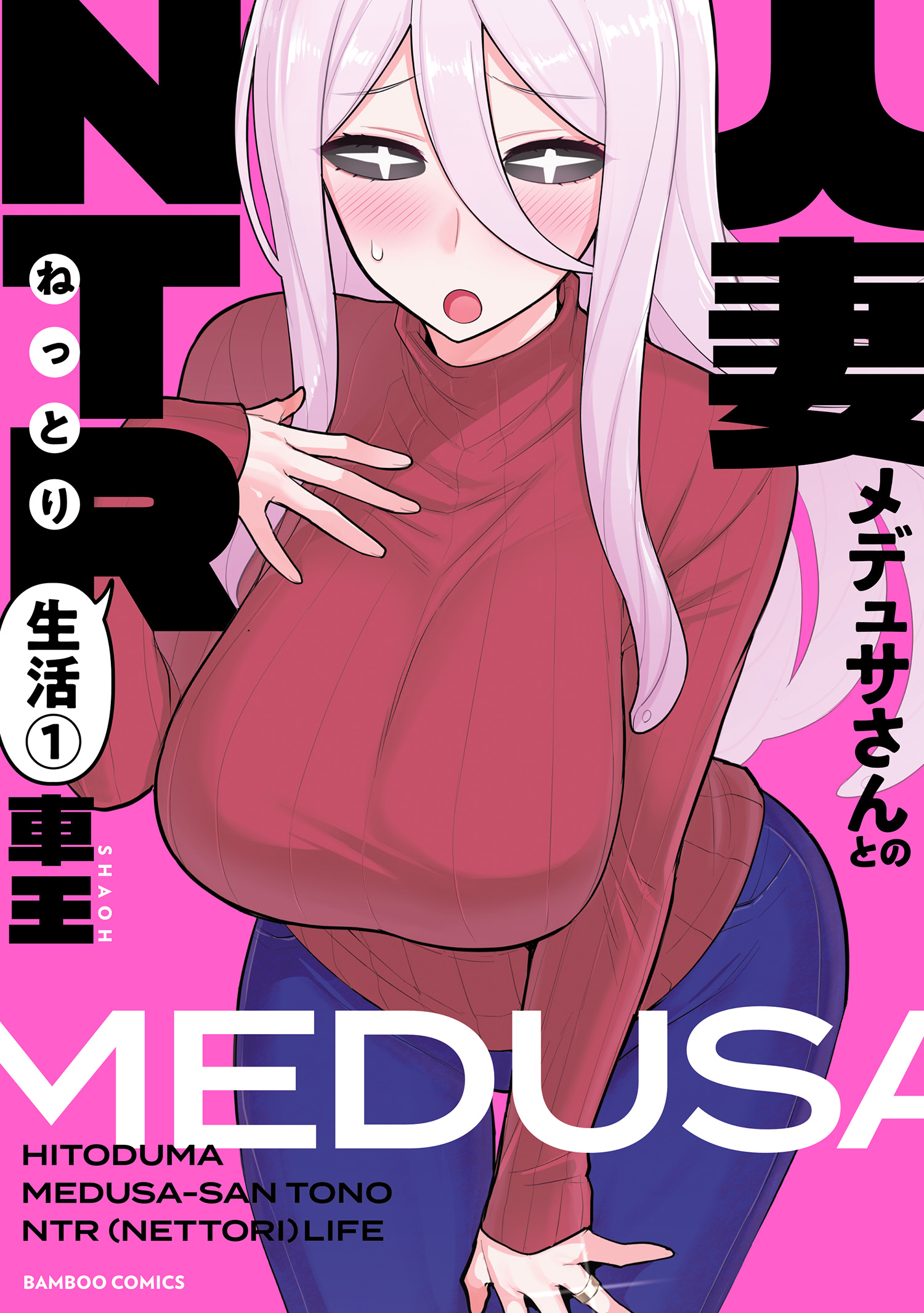 Hitozuma Medusa-san to no NTR Seikatsu