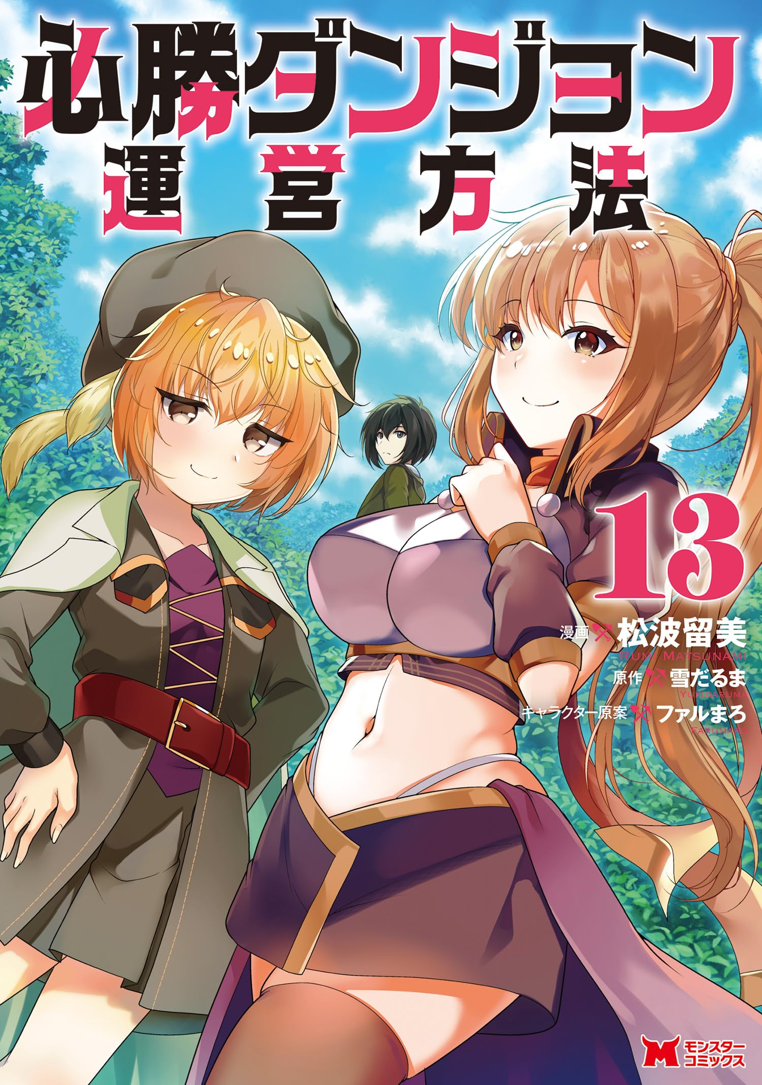 Hisshou Dungeon Unei Houhou – Aite ni Awaseru Niyuu ga Nai