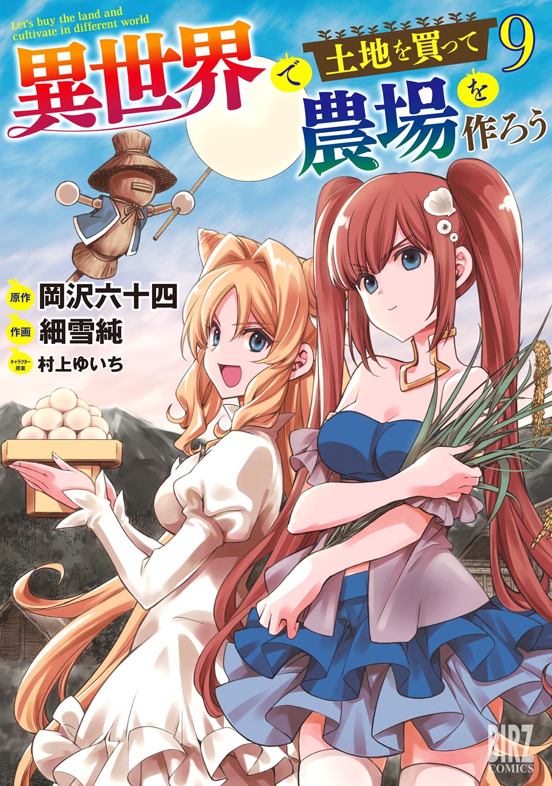 Isekai de Tochi o Katte Noujou o Tsukurou