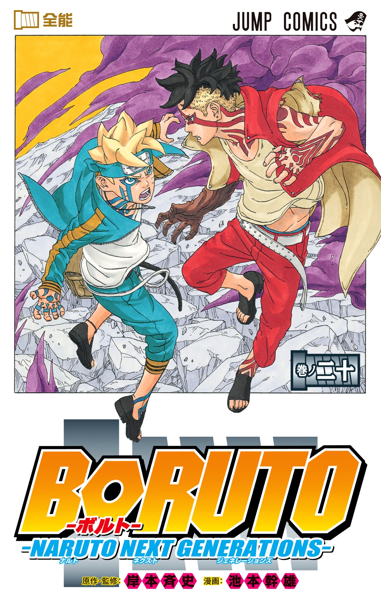 Boruto: Naruto Next Generations