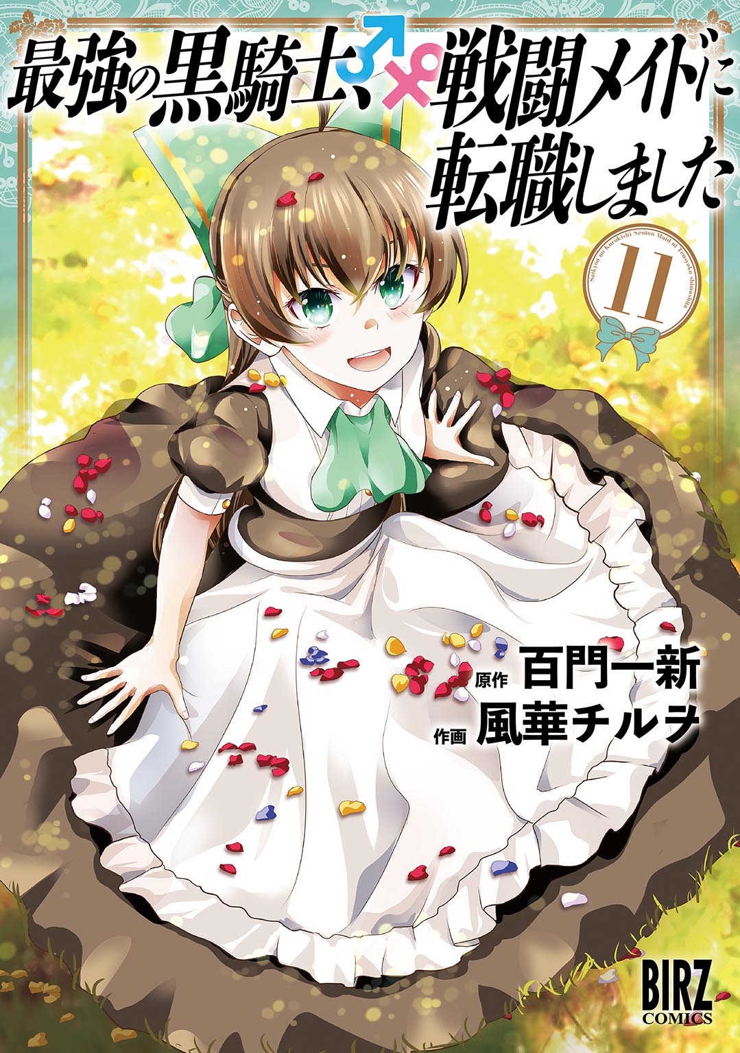 Saikyou no Kurokishi♂, Sentou Maid♀ ni Tenshoku shimashita