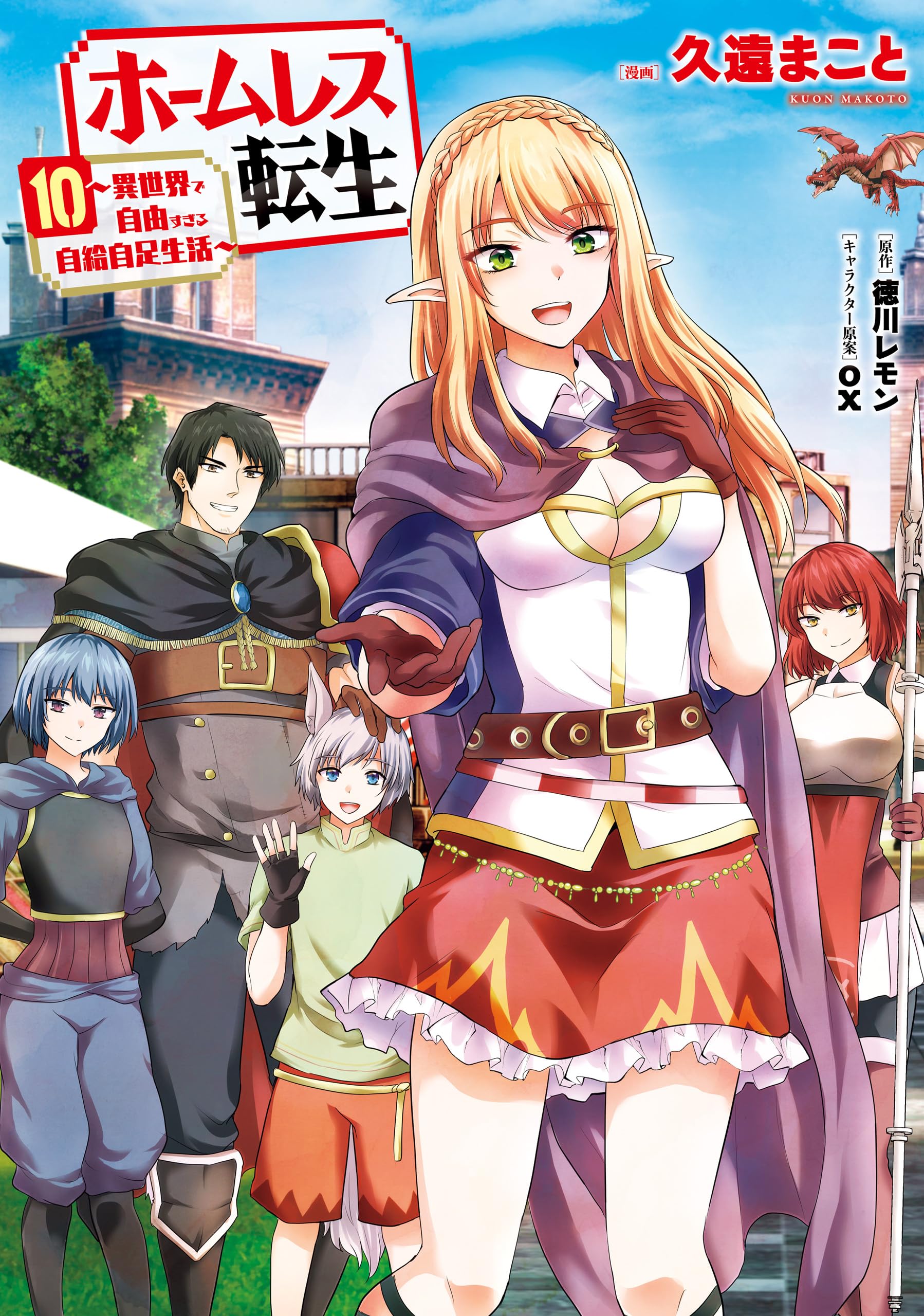 Homeless Tensei ~Isekai de Jiyuu Sugiru Jikyuu Jisoku Seikatsu~