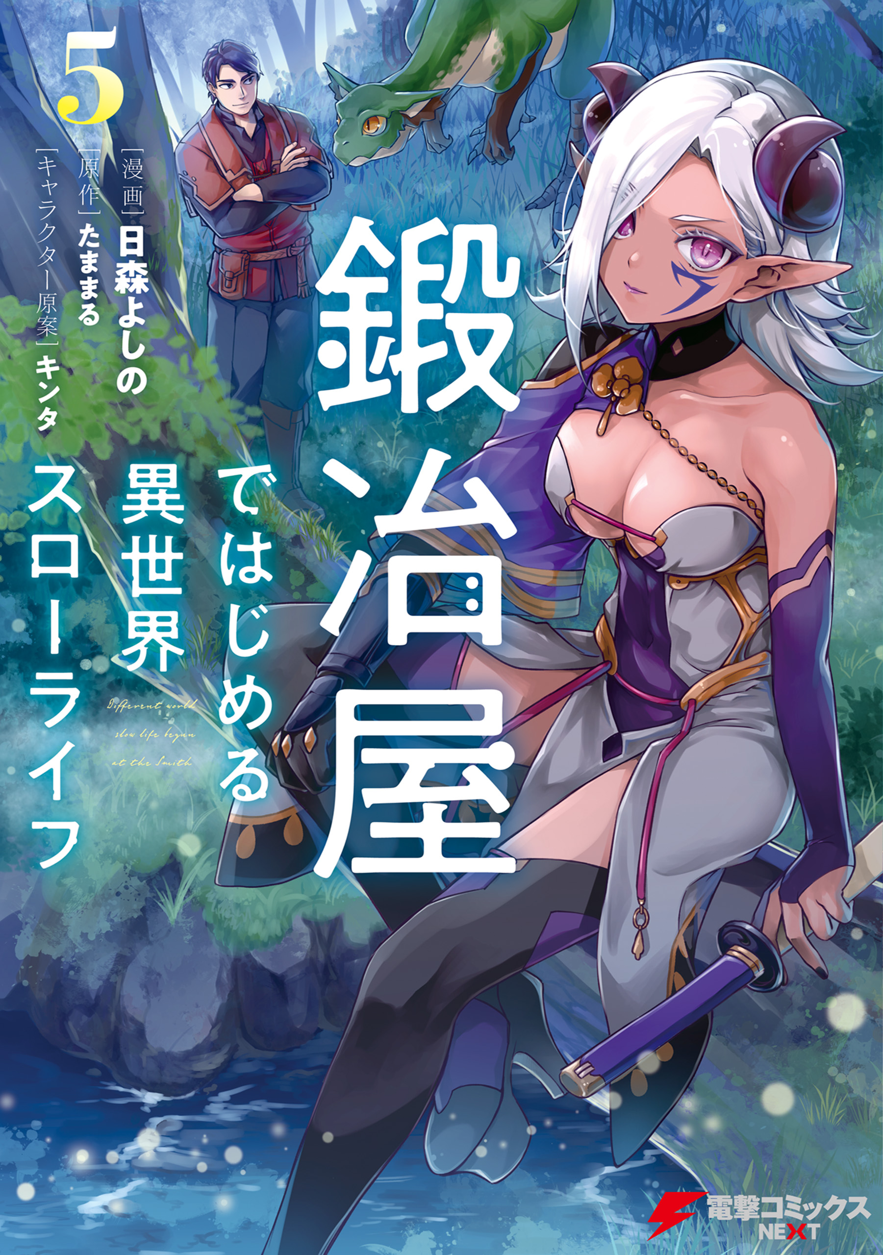 Kajiya de Hajimeru Isekai Slow Life