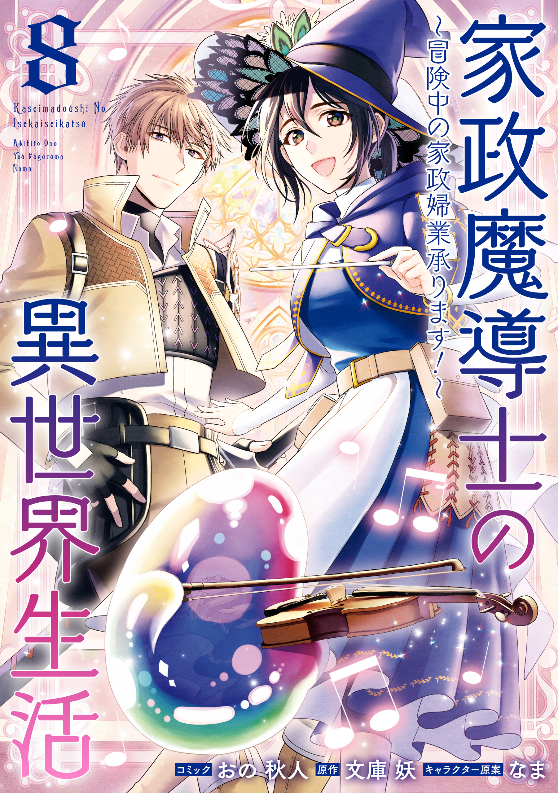 Kasei Madoushi no Isekai Seikatsu: Boukenchuu no Kasei Fugyou Uketamawarimasu!