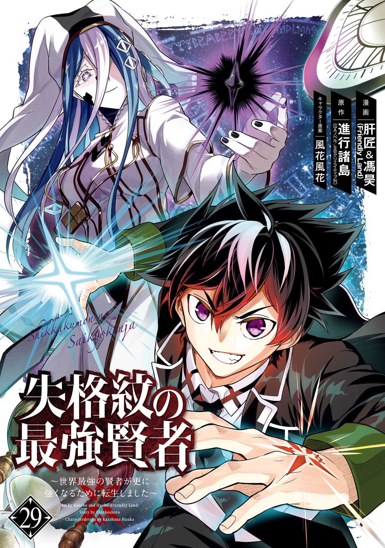 Shikkaku Mon no Saikyou Kenja – Sekai Saikyou no Kenja ga Sara ni Tsuyoku naru Tame ni Tensei Shimashita