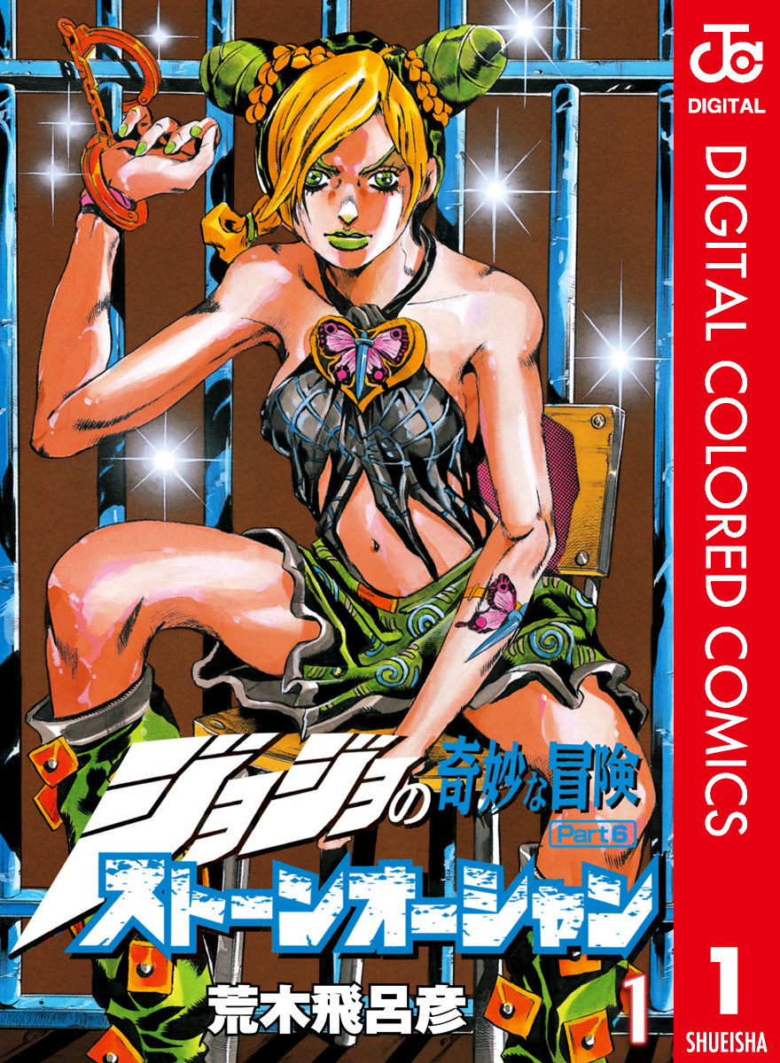 JoJo's Bizarre Adventure, Part 6: Stone Ocean (Official Colored)