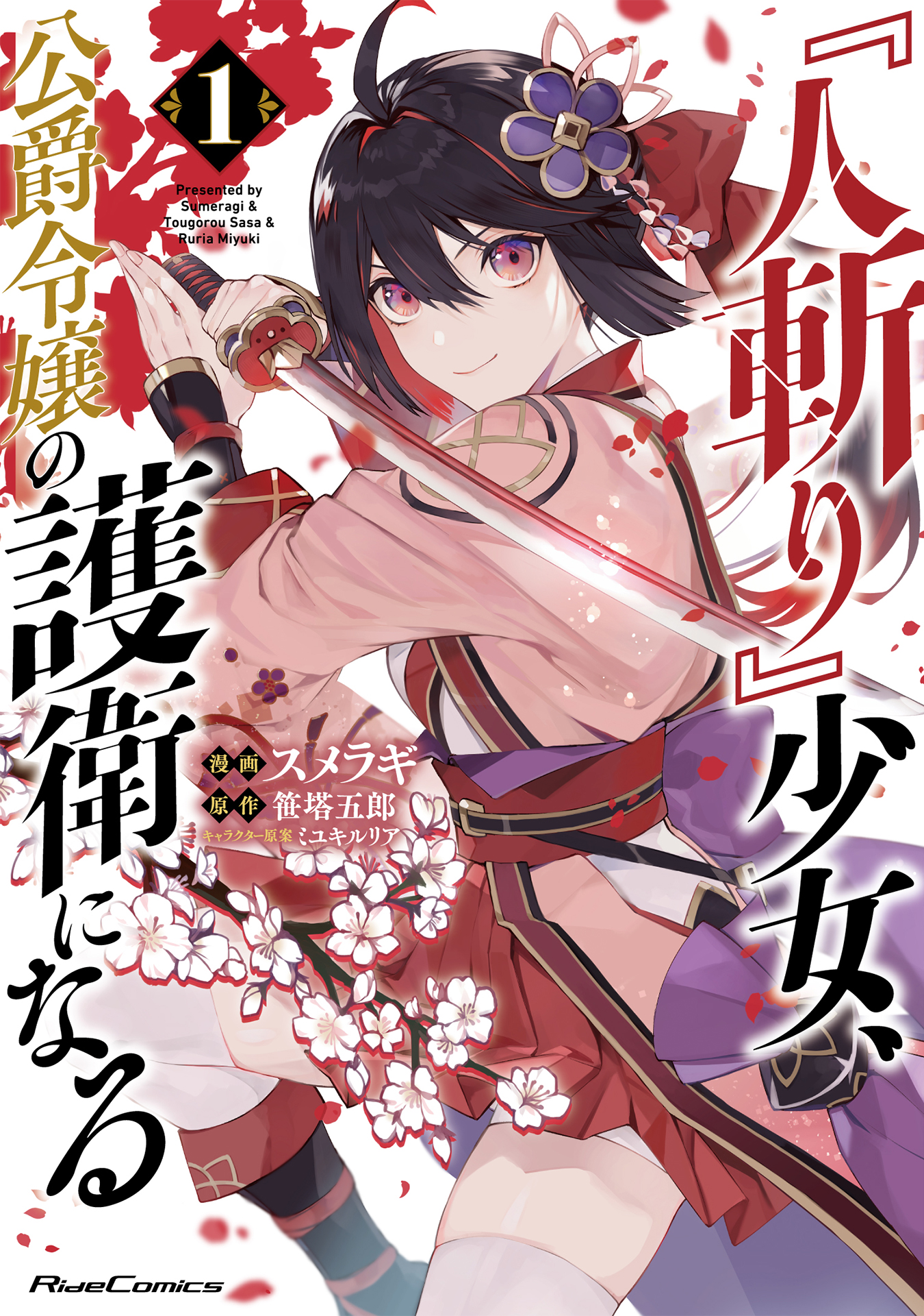 "Hitokiri" Shoujo Koushaku Reijou no Goei ni Naru