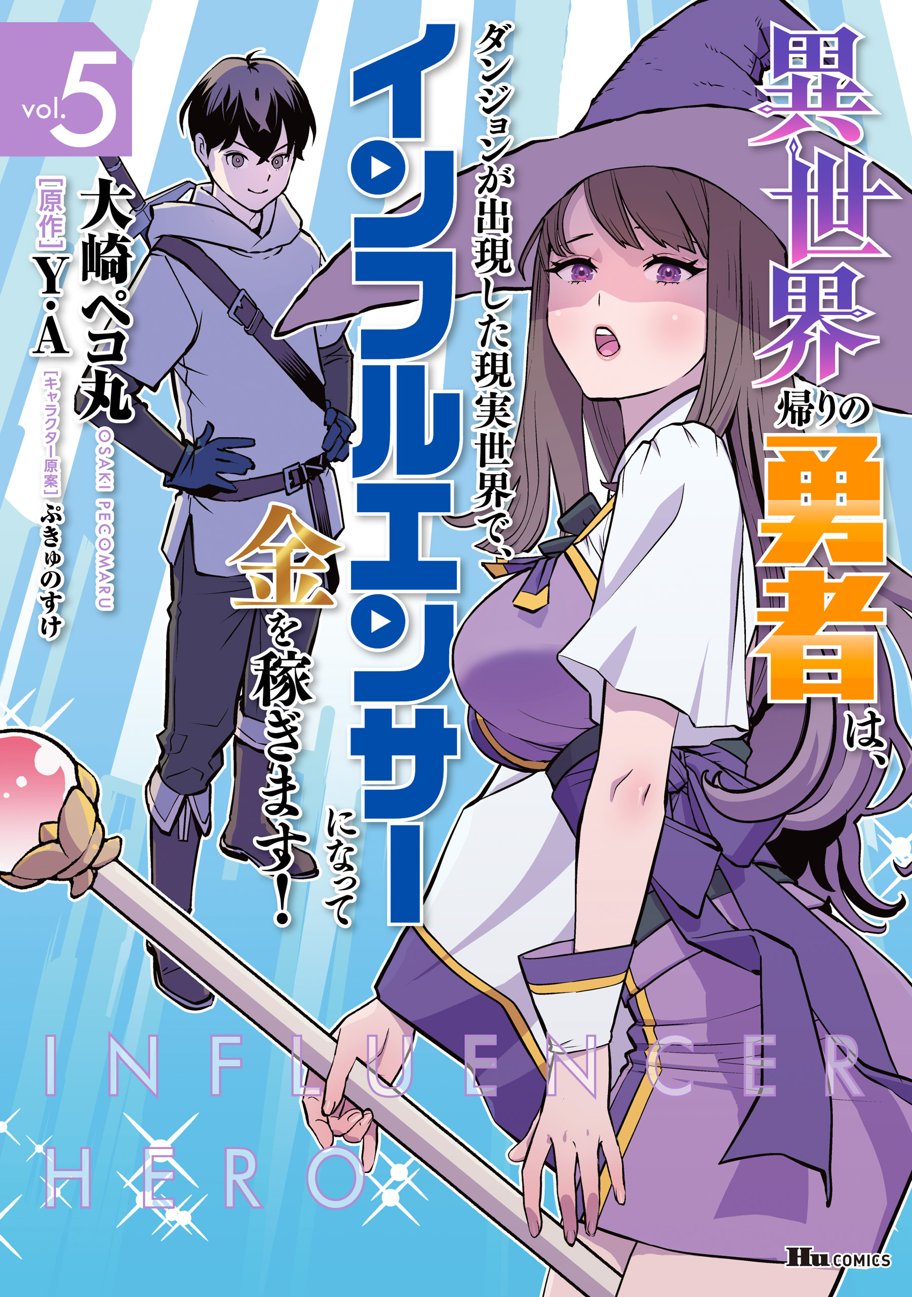 Isekai Kaeri no Yuusha wa, Dungeon ga Shutsugen shita Genjitsu Sekai de, Influencer natte Kane wo Kasegimasu!