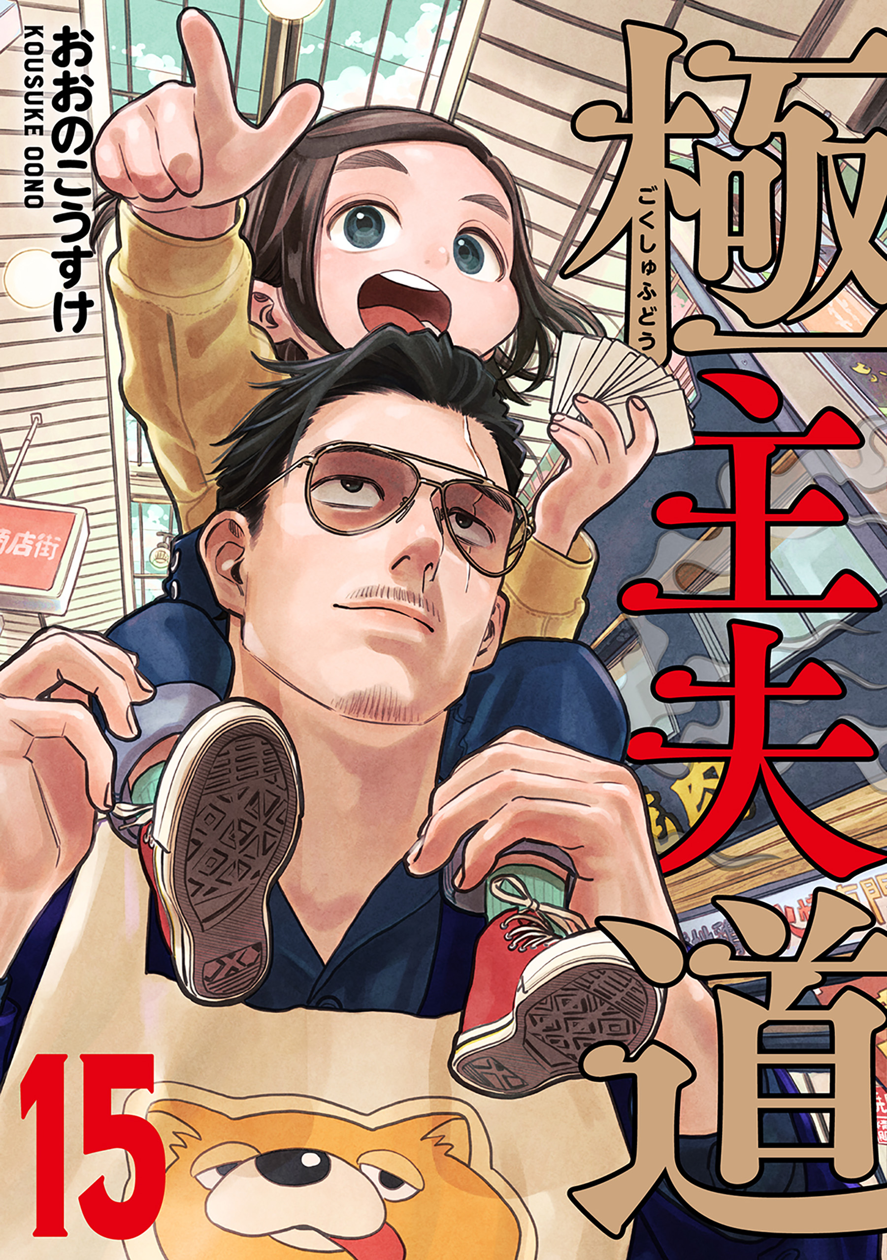 Gokushufudou: The Way of the House Husband