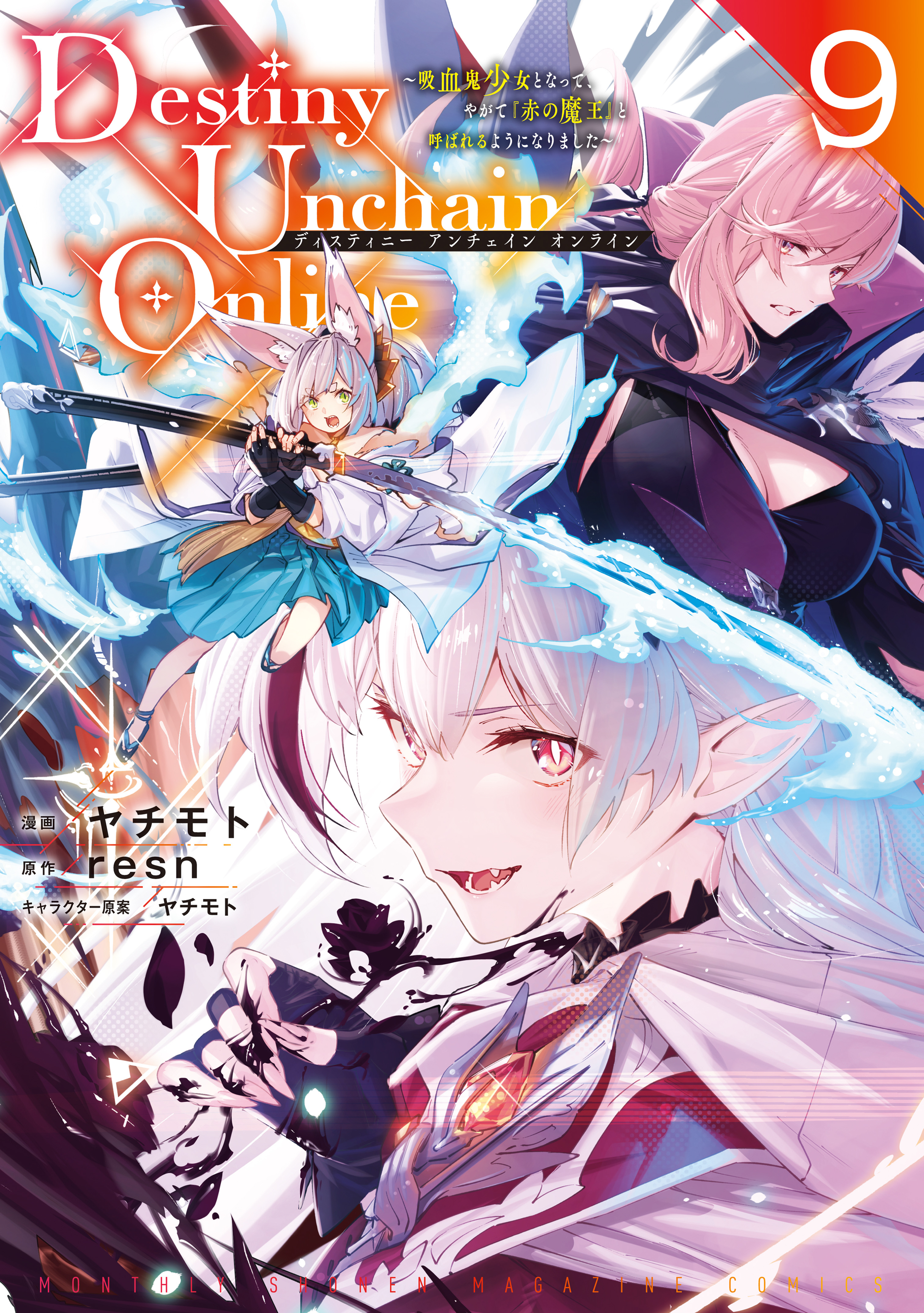 Destiny Unchain Online ~Kyuuketsu-ki Shoujo to natte, Yagate『Aka no Maou』to Yobareru You ni Narimashita~