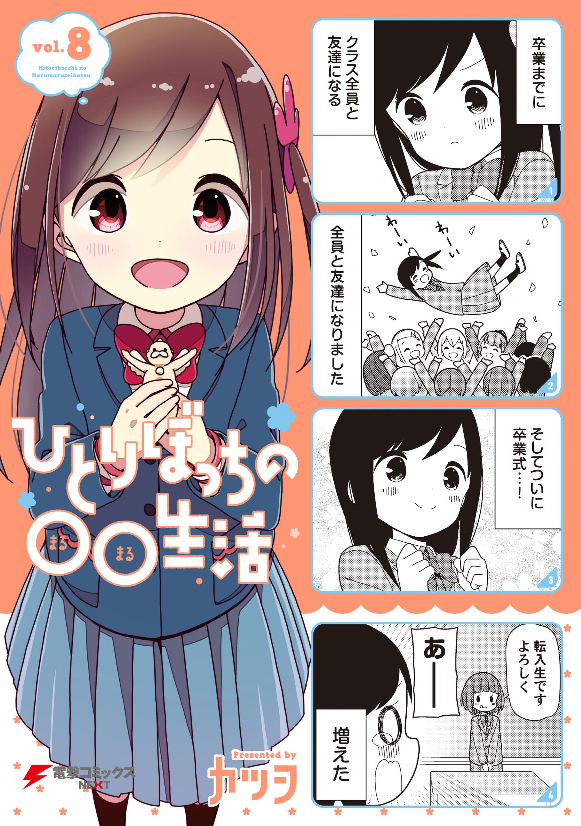 Hitoribocchi no ○○ Seikatsu