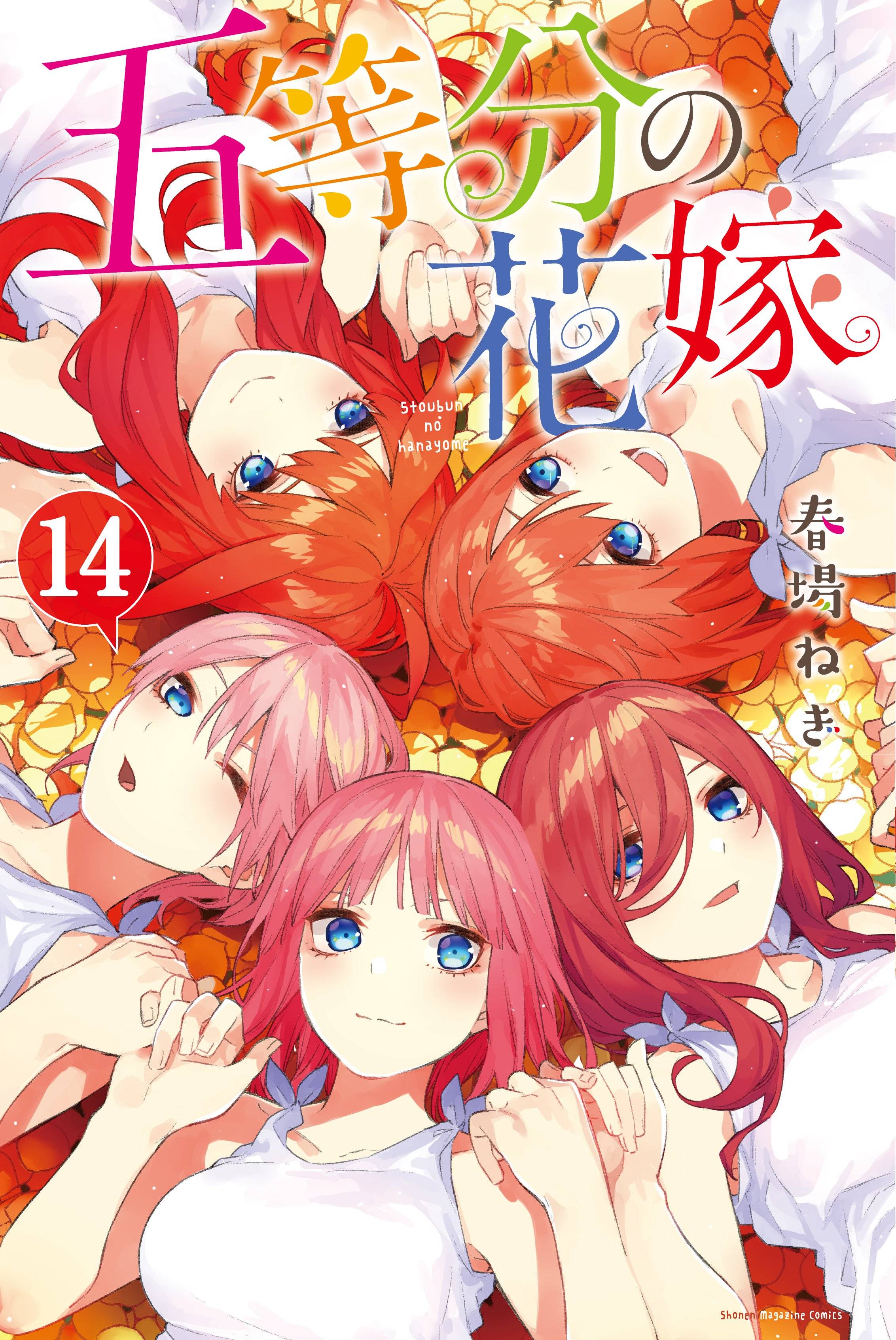 5Toubun no Hanayome