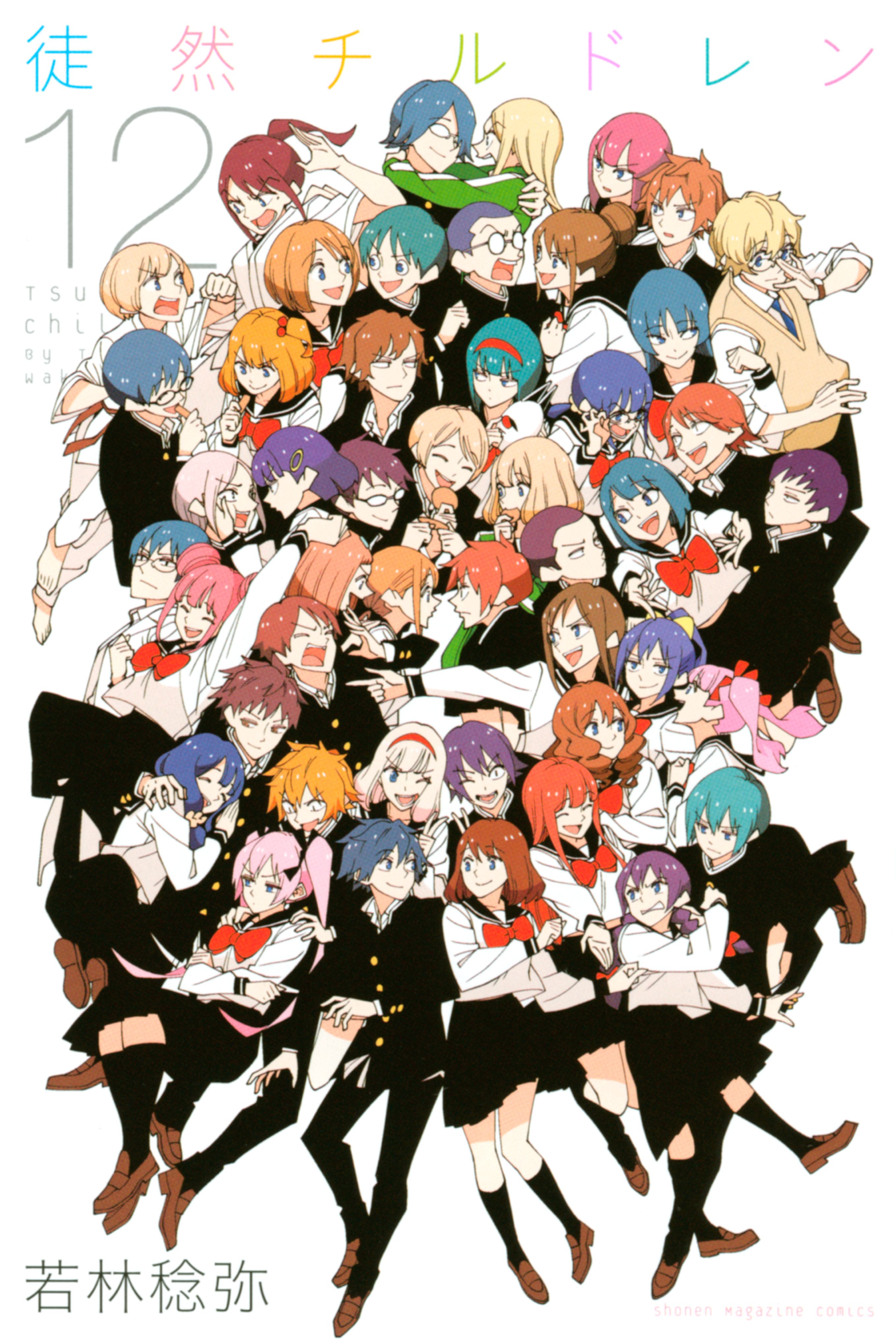 Tsuredure Children