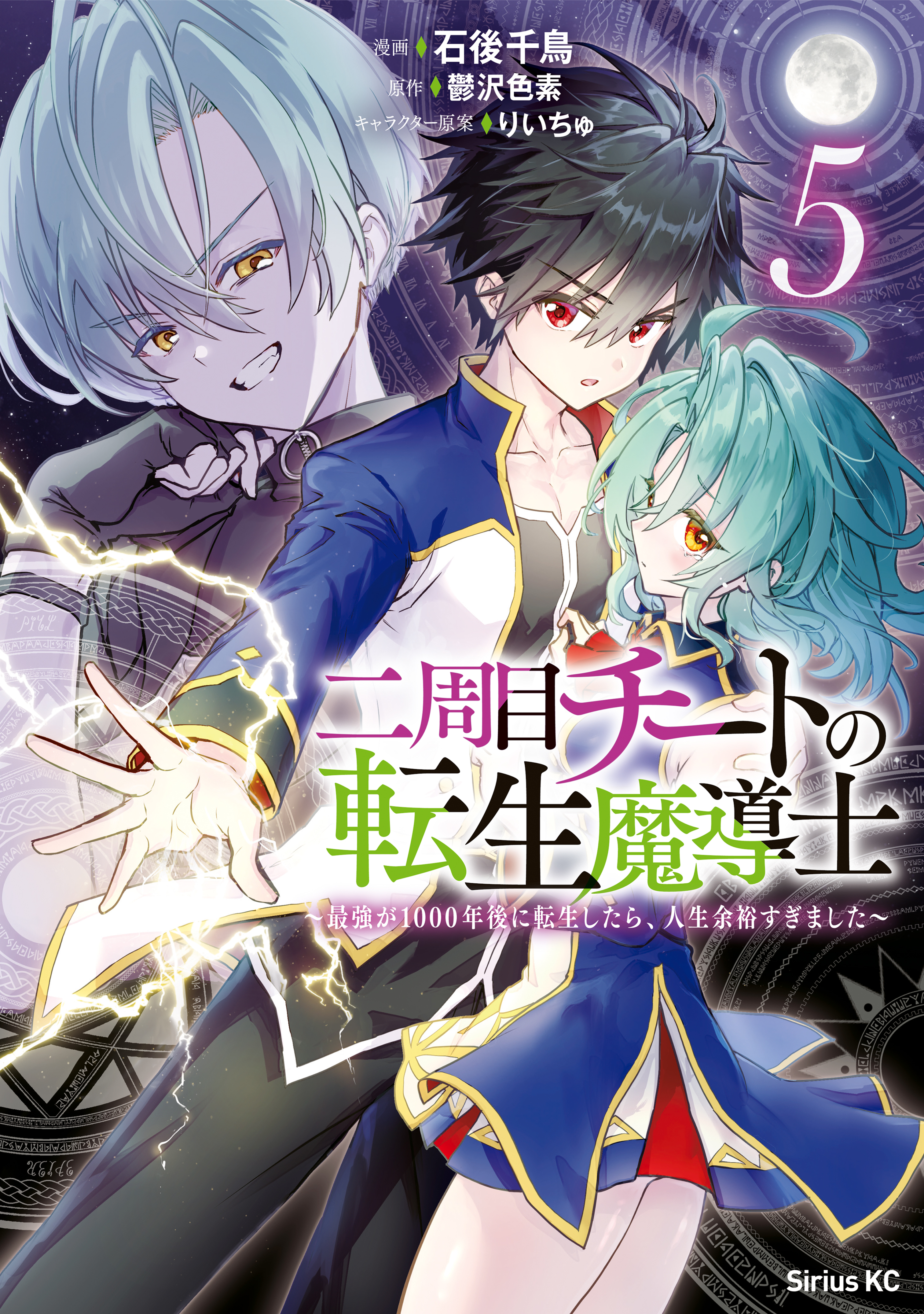 Nishuume Cheat no Tensei Madoushi: Saikyou ga 1000-nengo ni Tensei Shitara, Jinsei Yoyuu Sugimashita