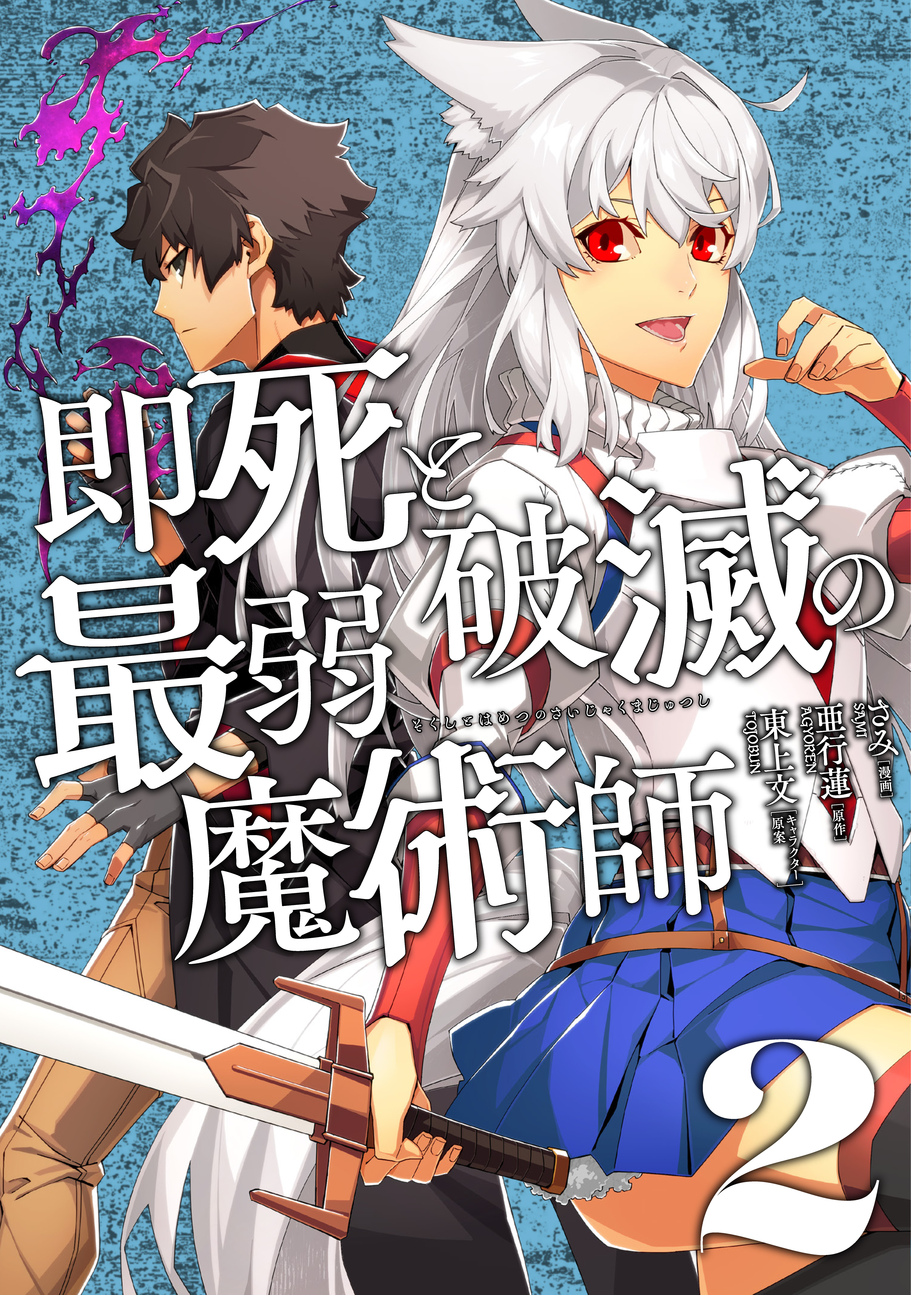 Sokushi to Hametsu no Saijaku Majutsushi