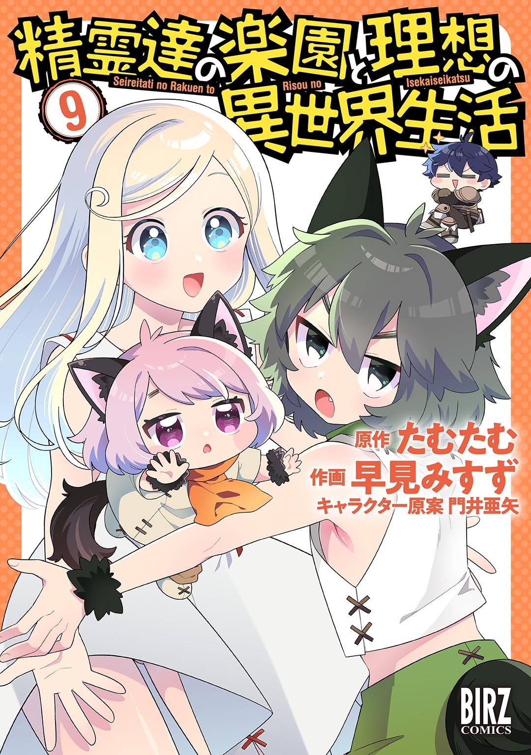 Seirei-tachi no Rakuen to Risou no Isekai Seikatsu