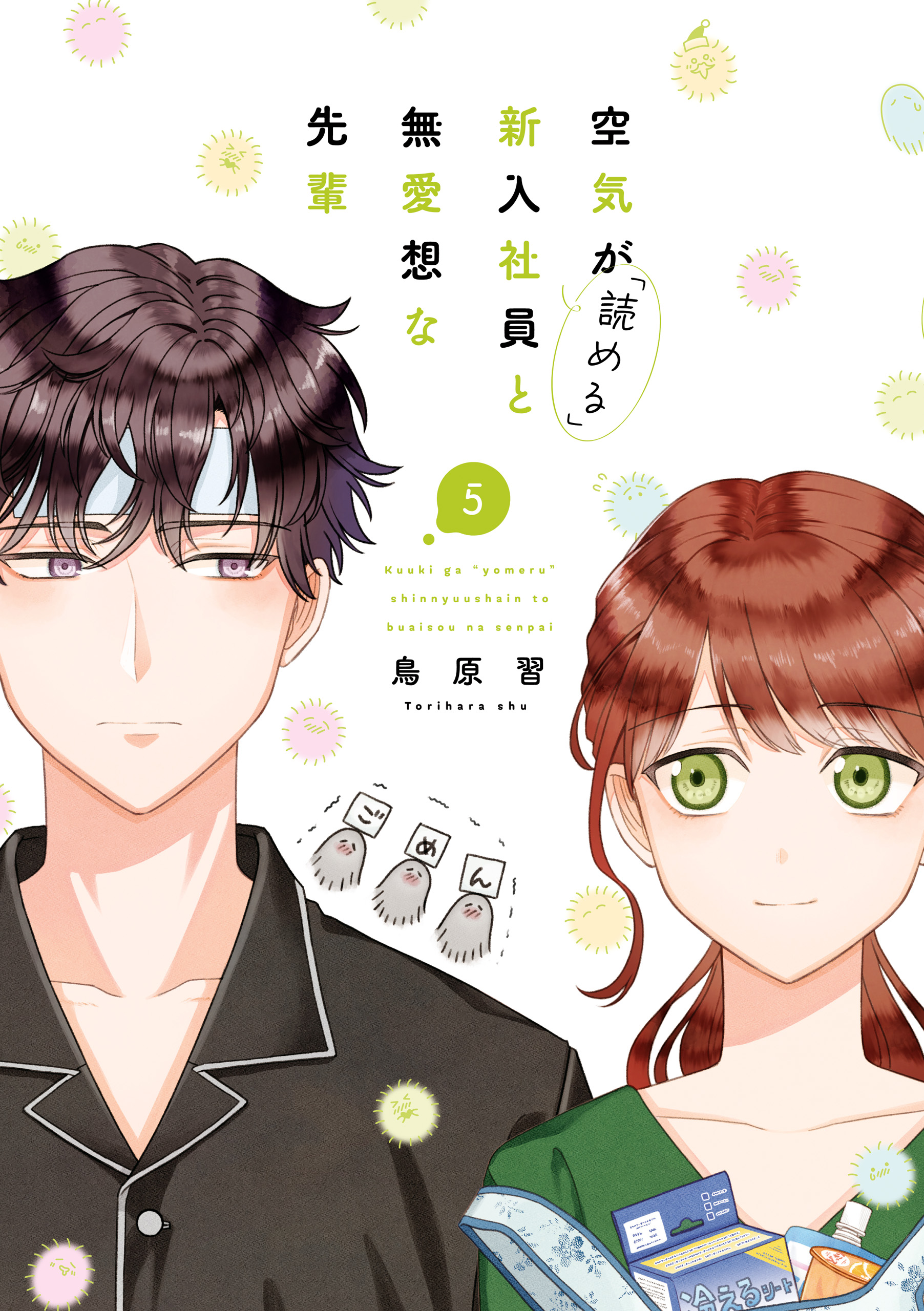 Kuuki ga "Yomeru" Shinnyushain to Buaiso na Senpai no Hanashi (Serialization)