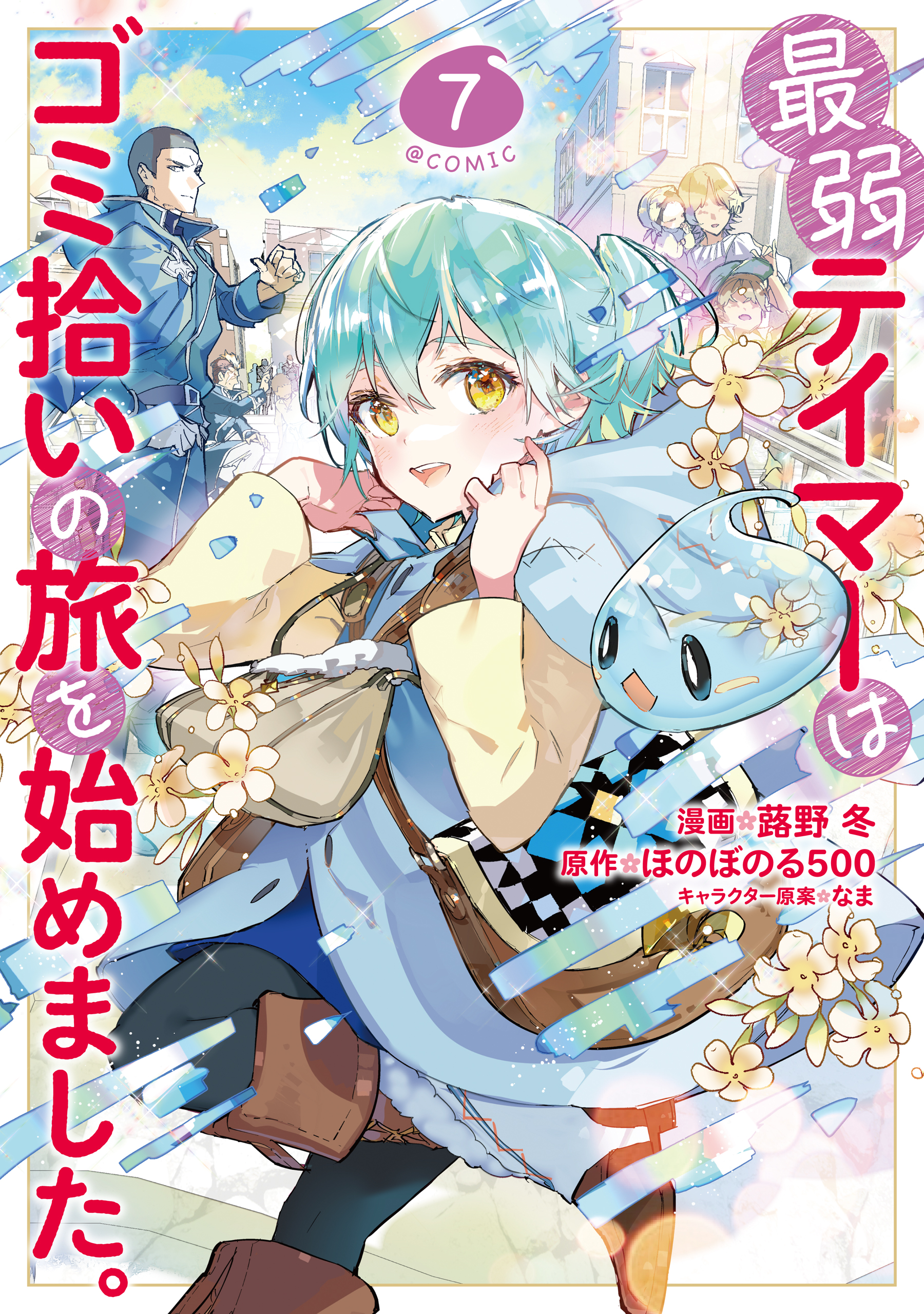 Saijaku Tamer wa Gomi Hiroi no Tabi o Hajimemashita