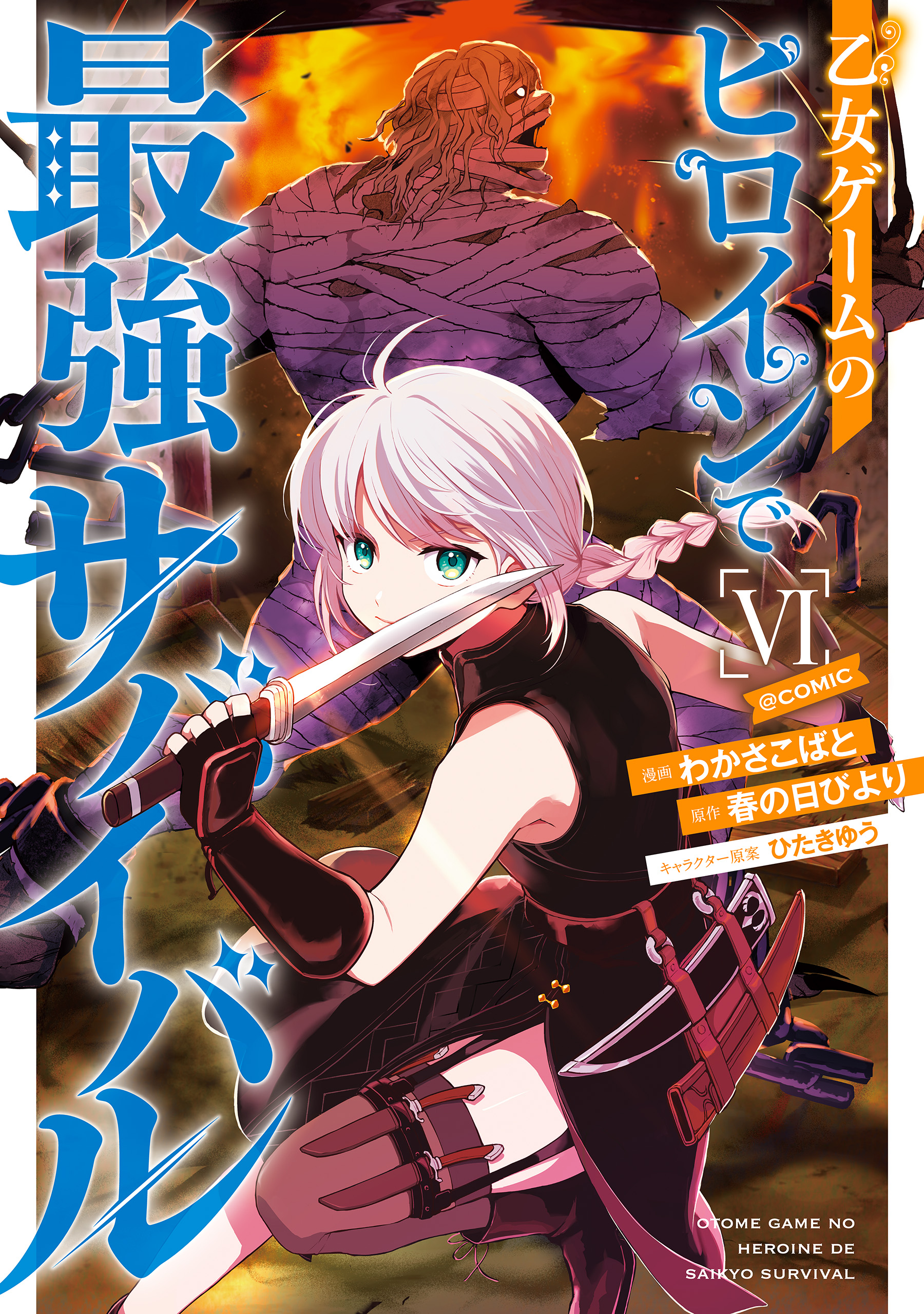 The Otome Heroine's Fight for Survival