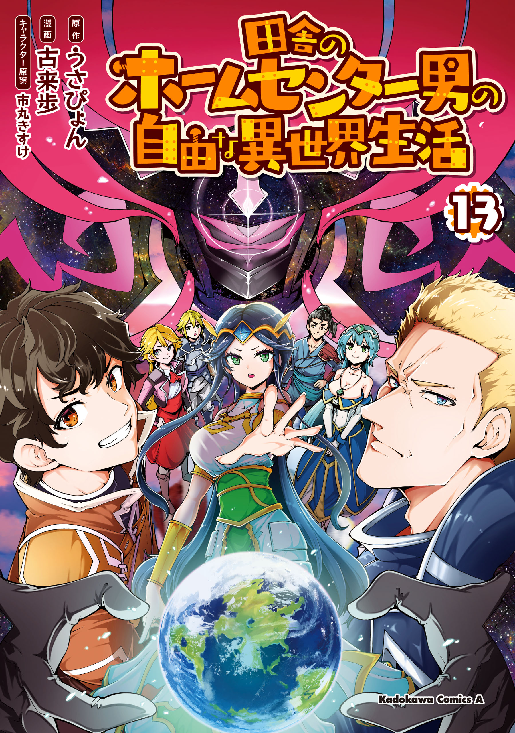 Inaka no Home Center Otoko no Jiyuu na Isekai Seikatsu